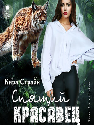 cover image of Спящий красавец